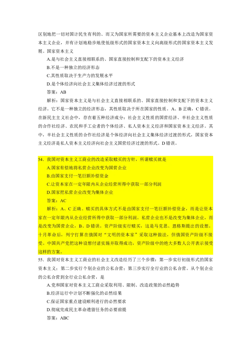 毛中特1000题核心题标黄有答案_2026考公资料_（49）政治理论合集_政治理论合集_2025考研政治_03.肖秀荣_01.韩雪_03.冲刺押题_00.课件汇总_2--核心考点攻克阶段配套电子资料-肖1000题