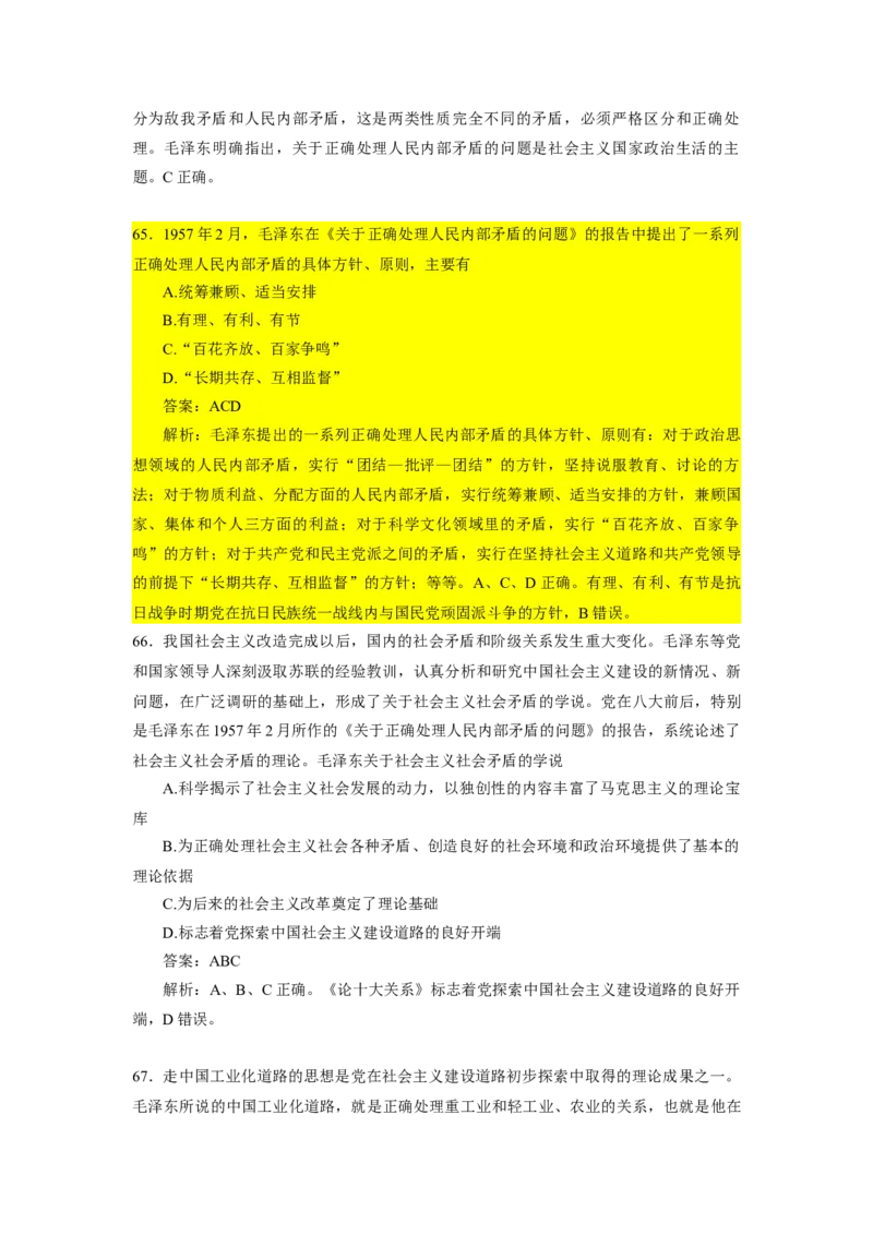 毛中特1000题核心题标黄有答案_2026考公资料_（49）政治理论合集_政治理论合集_2025考研政治_03.肖秀荣_01.韩雪_03.冲刺押题_00.课件汇总_2--核心考点攻克阶段配套电子资料-肖1000题