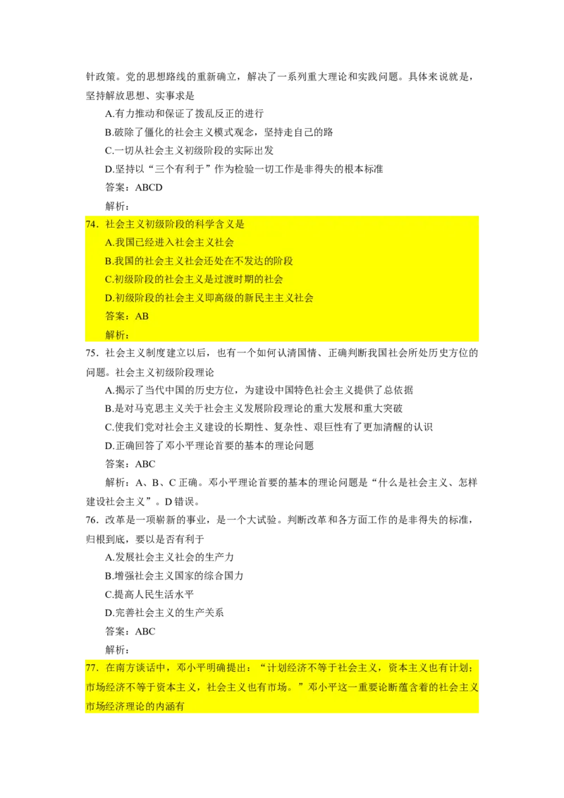毛中特1000题核心题标黄有答案_2026考公资料_（49）政治理论合集_政治理论合集_2025考研政治_03.肖秀荣_01.韩雪_03.冲刺押题_00.课件汇总_2--核心考点攻克阶段配套电子资料-肖1000题