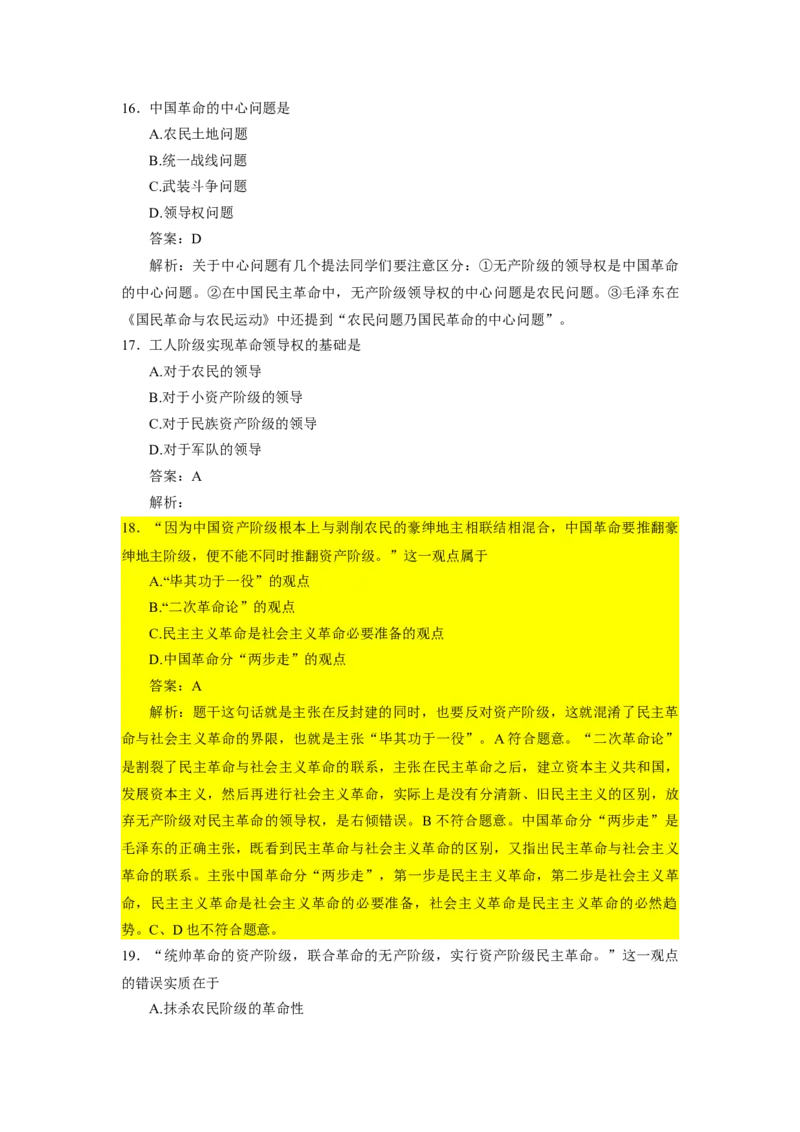 毛中特1000题核心题标黄有答案_2026考公资料_（49）政治理论合集_政治理论合集_2025考研政治_03.肖秀荣_01.韩雪_03.冲刺押题_00.课件汇总_2--核心考点攻克阶段配套电子资料-肖1000题