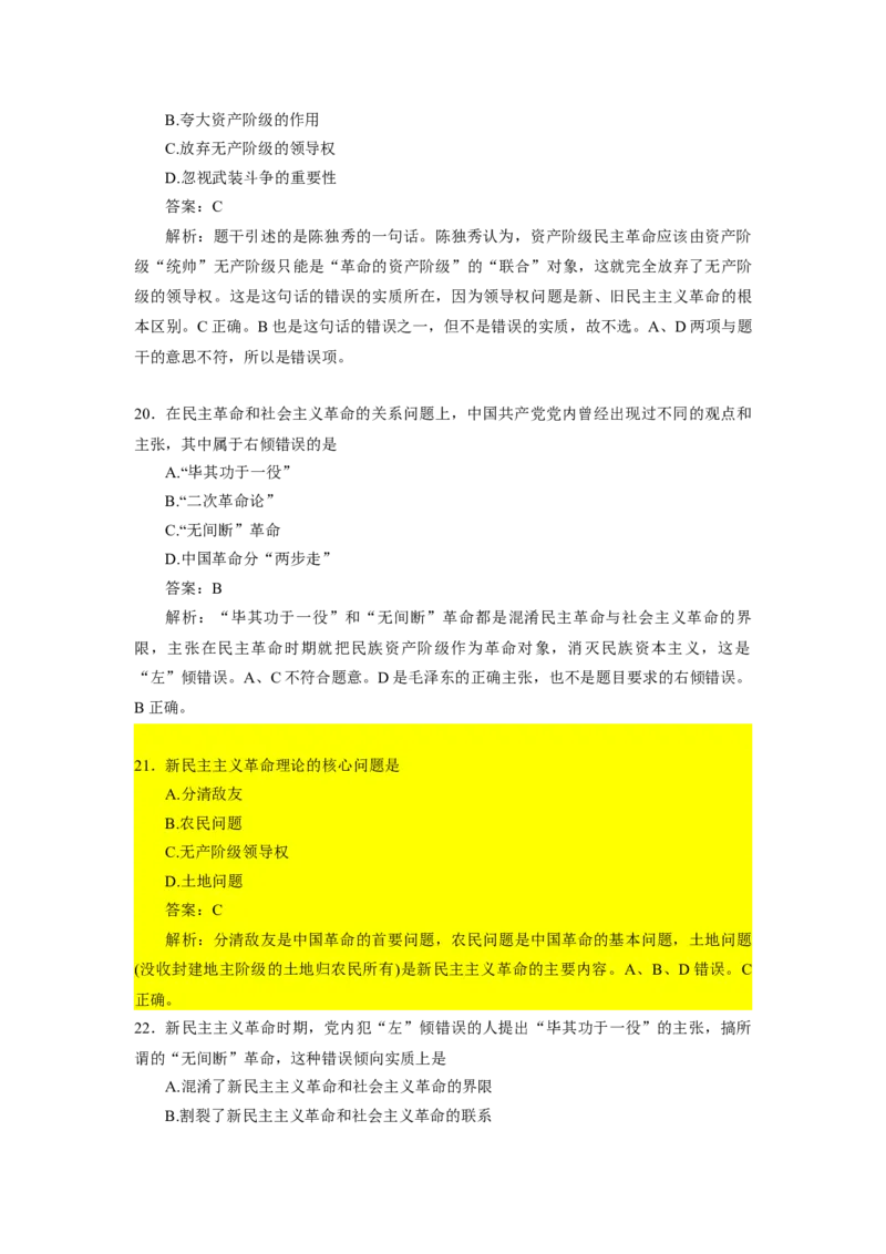 毛中特1000题核心题标黄有答案_2026考公资料_（49）政治理论合集_政治理论合集_2025考研政治_03.肖秀荣_01.韩雪_03.冲刺押题_00.课件汇总_2--核心考点攻克阶段配套电子资料-肖1000题