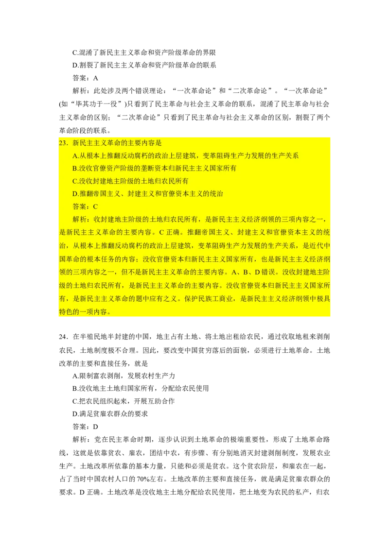 毛中特1000题核心题标黄有答案_2026考公资料_（49）政治理论合集_政治理论合集_2025考研政治_03.肖秀荣_01.韩雪_03.冲刺押题_00.课件汇总_2--核心考点攻克阶段配套电子资料-肖1000题