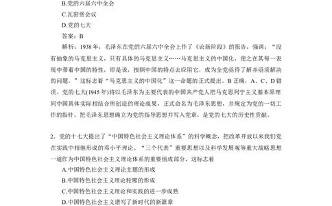 毛中特1000题核心题标黄有答案_2026考公资料_（49）政治理论合集_政治理论合集_2025考研政治_03.肖秀荣_01.韩雪_03.冲刺押题_00.课件汇总_2--核心考点攻克阶段配套电子资料-肖1000题