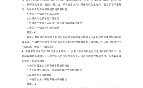毛中特1000题核心题标黄有答案_2026考公资料_（49）政治理论合集_政治理论合集_2025考研政治_03.肖秀荣_01.韩雪_03.冲刺押题_00.课件汇总_2--核心考点攻克阶段配套电子资料-肖1000题