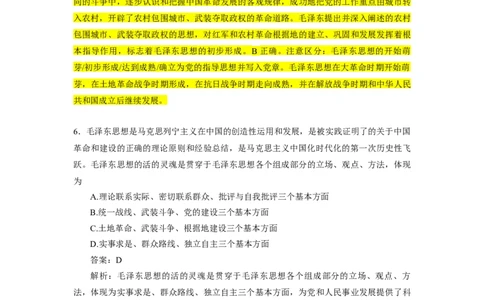 毛中特1000题核心题标黄有答案_2026考公资料_（49）政治理论合集_政治理论合集_2025考研政治_03.肖秀荣_01.韩雪_03.冲刺押题_00.课件汇总_2--核心考点攻克阶段配套电子资料-肖1000题