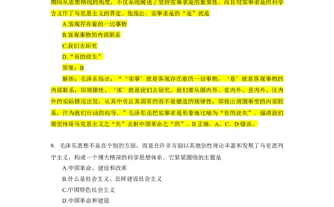 毛中特1000题核心题标黄有答案_2026考公资料_（49）政治理论合集_政治理论合集_2025考研政治_03.肖秀荣_01.韩雪_03.冲刺押题_00.课件汇总_2--核心考点攻克阶段配套电子资料-肖1000题