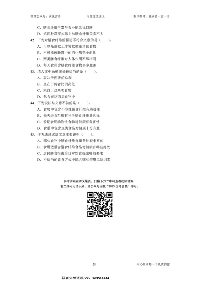 2025国省考季&mdash;欣说言语刷题集&mdash;03&mdash;言语套题（下）_26吉林考备考资料包_11省考刷题包_15言语刷题集_2025言语刷题集