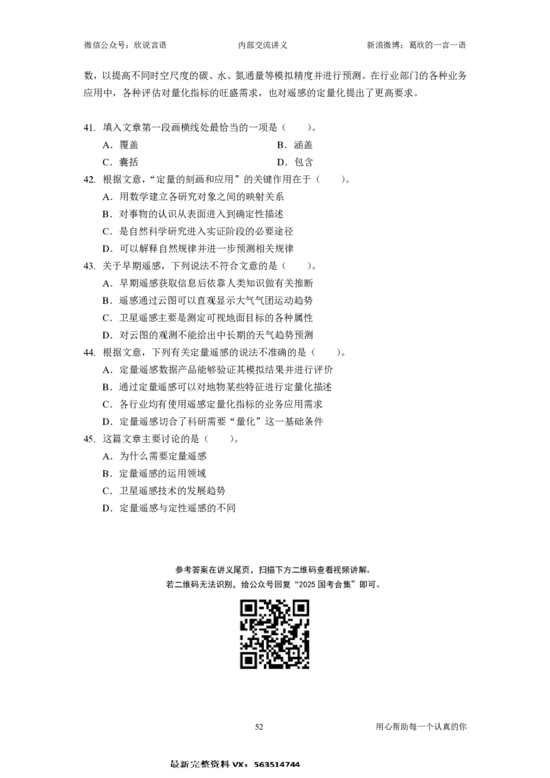 2025国省考季&mdash;欣说言语刷题集&mdash;03&mdash;言语套题（下）_26吉林考备考资料包_11省考刷题包_15言语刷题集_2025言语刷题集
