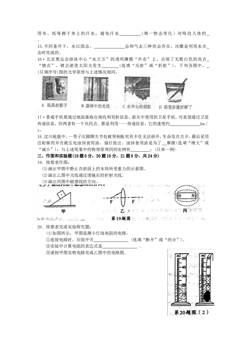 2008年海南中考物理试题及答案_中考真题_4.物理中考真题2015-2024年_地区卷_海南中考物理08-21