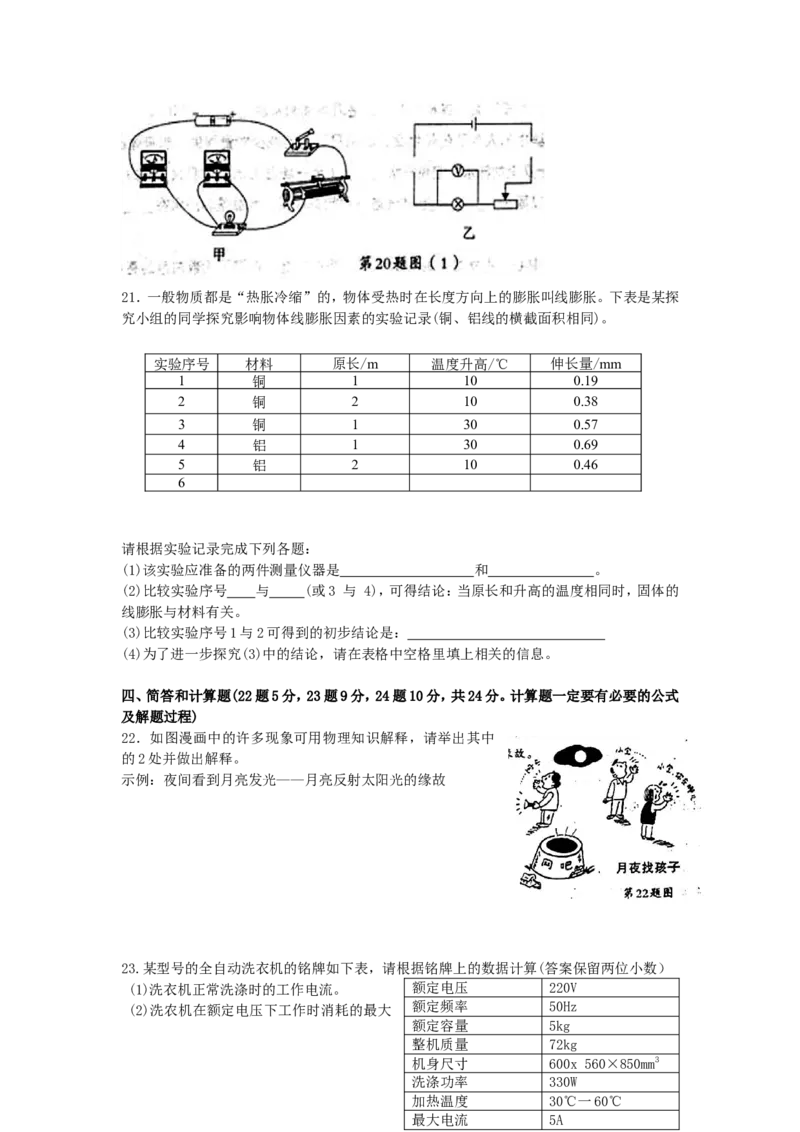 2008年海南中考物理试题及答案_中考真题_4.物理中考真题2015-2024年_地区卷_海南中考物理08-21