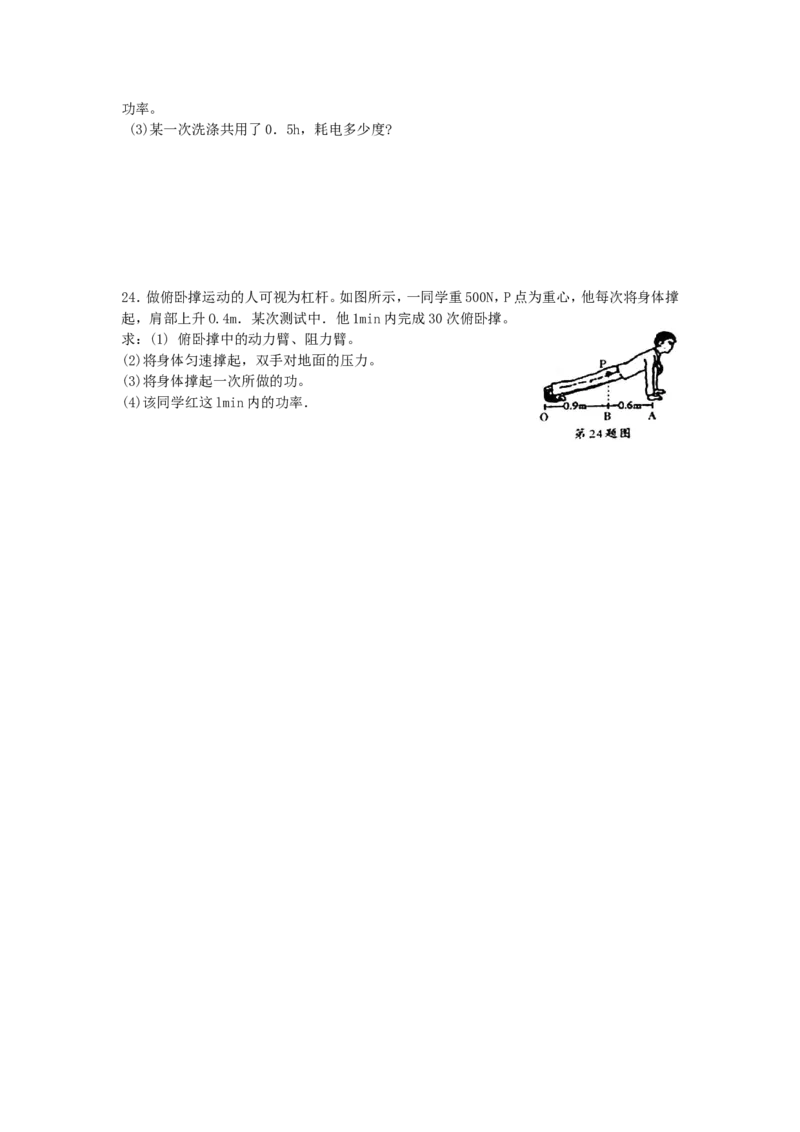 2008年海南中考物理试题及答案_中考真题_4.物理中考真题2015-2024年_地区卷_海南中考物理08-21