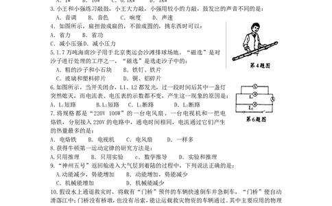 2008年海南中考物理试题及答案_中考真题_4.物理中考真题2015-2024年_地区卷_海南中考物理08-21