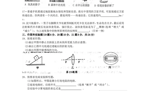 2008年海南中考物理试题及答案_中考真题_4.物理中考真题2015-2024年_地区卷_海南中考物理08-21