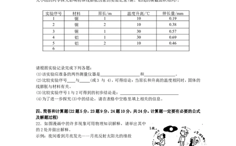 2008年海南中考物理试题及答案_中考真题_4.物理中考真题2015-2024年_地区卷_海南中考物理08-21