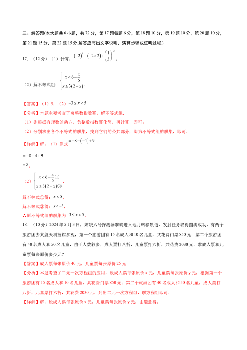 数学（全解全析）_2数学总复习_赠送：2024中考模拟题数学_押题预测_2024年中考押题预测卷02（海南卷）-数学（含考试版、全解全析、参考答案、答题卡）