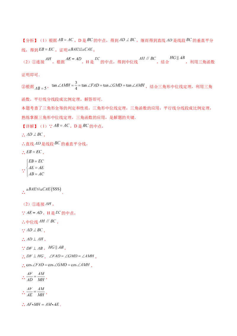 数学（全解全析）_2数学总复习_赠送：2024中考模拟题数学_押题预测_2024年中考押题预测卷02（海南卷）-数学（含考试版、全解全析、参考答案、答题卡）