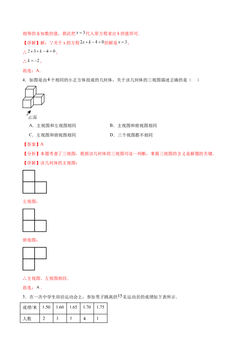 数学（全解全析）_2数学总复习_赠送：2024中考模拟题数学_押题预测_2024年中考押题预测卷02（海南卷）-数学（含考试版、全解全析、参考答案、答题卡）
