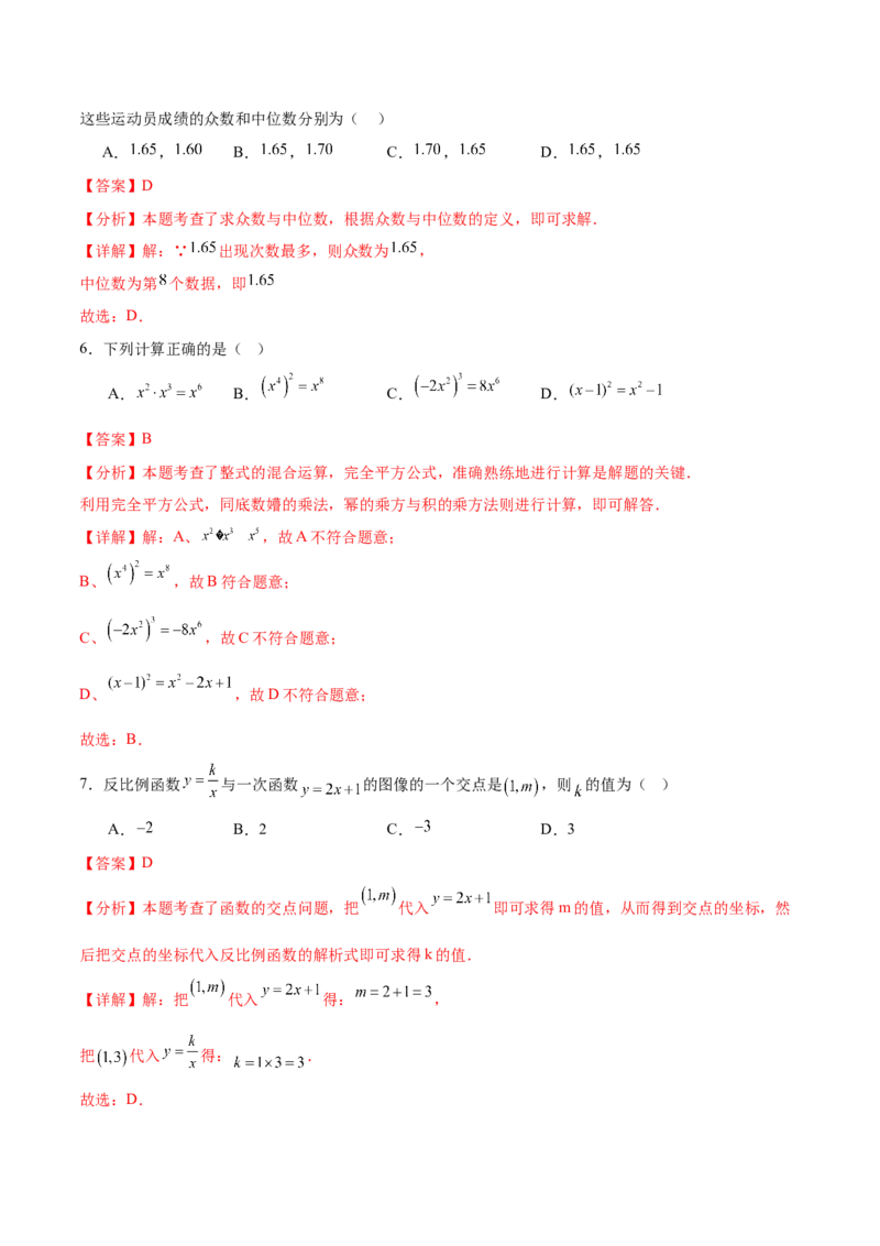 数学（全解全析）_2数学总复习_赠送：2024中考模拟题数学_押题预测_2024年中考押题预测卷02（海南卷）-数学（含考试版、全解全析、参考答案、答题卡）