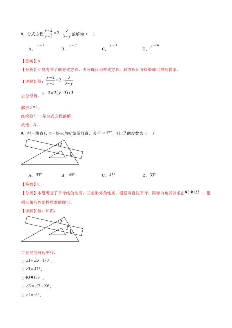 数学（全解全析）_2数学总复习_赠送：2024中考模拟题数学_押题预测_2024年中考押题预测卷02（海南卷）-数学（含考试版、全解全析、参考答案、答题卡）