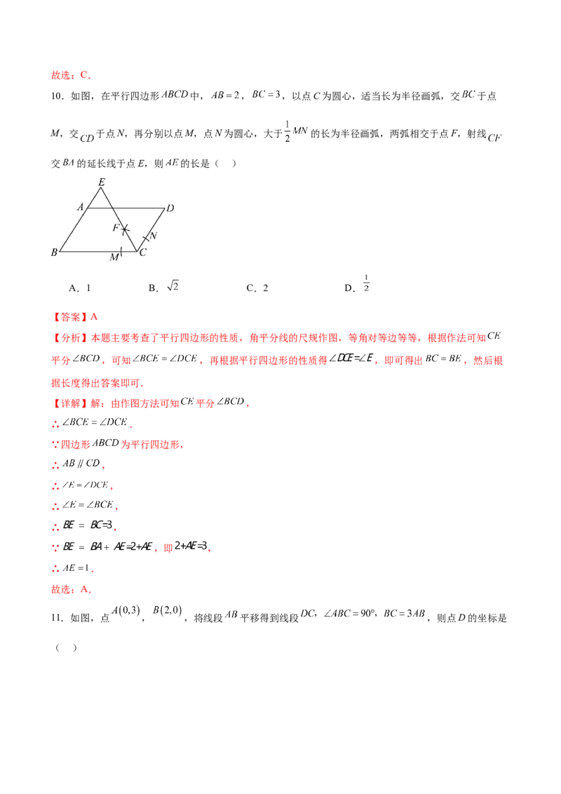 数学（全解全析）_2数学总复习_赠送：2024中考模拟题数学_押题预测_2024年中考押题预测卷02（海南卷）-数学（含考试版、全解全析、参考答案、答题卡）