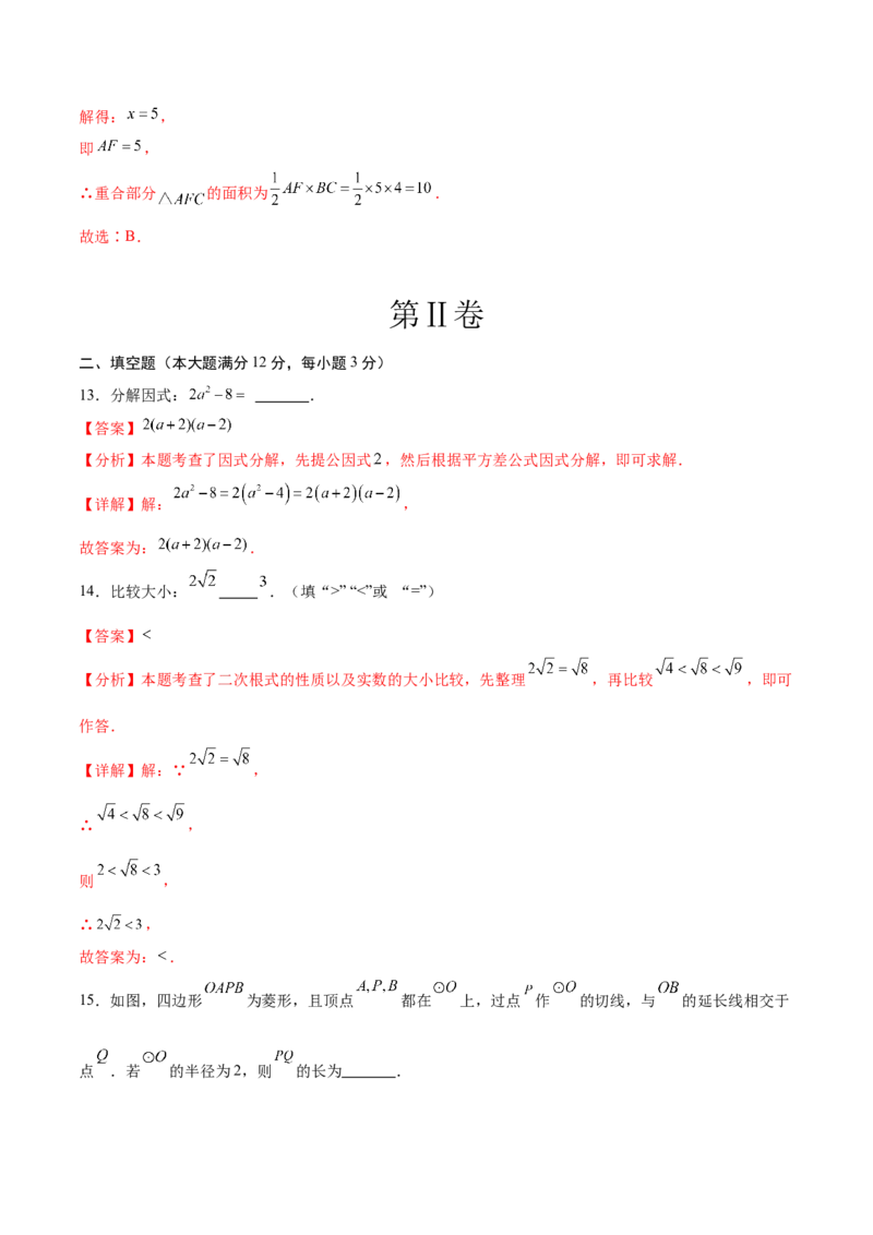 数学（全解全析）_2数学总复习_赠送：2024中考模拟题数学_押题预测_2024年中考押题预测卷02（海南卷）-数学（含考试版、全解全析、参考答案、答题卡）