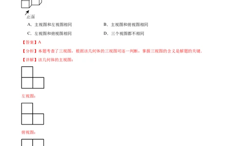 数学（全解全析）_2数学总复习_赠送：2024中考模拟题数学_押题预测_2024年中考押题预测卷02（海南卷）-数学（含考试版、全解全析、参考答案、答题卡）