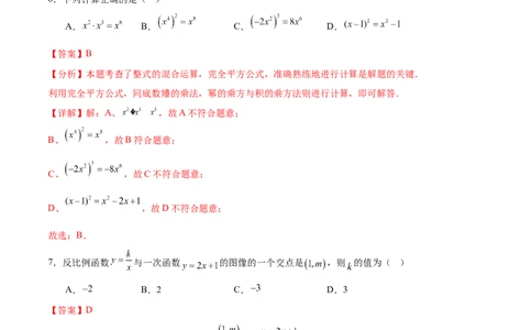 数学（全解全析）_2数学总复习_赠送：2024中考模拟题数学_押题预测_2024年中考押题预测卷02（海南卷）-数学（含考试版、全解全析、参考答案、答题卡）