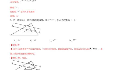 数学（全解全析）_2数学总复习_赠送：2024中考模拟题数学_押题预测_2024年中考押题预测卷02（海南卷）-数学（含考试版、全解全析、参考答案、答题卡）