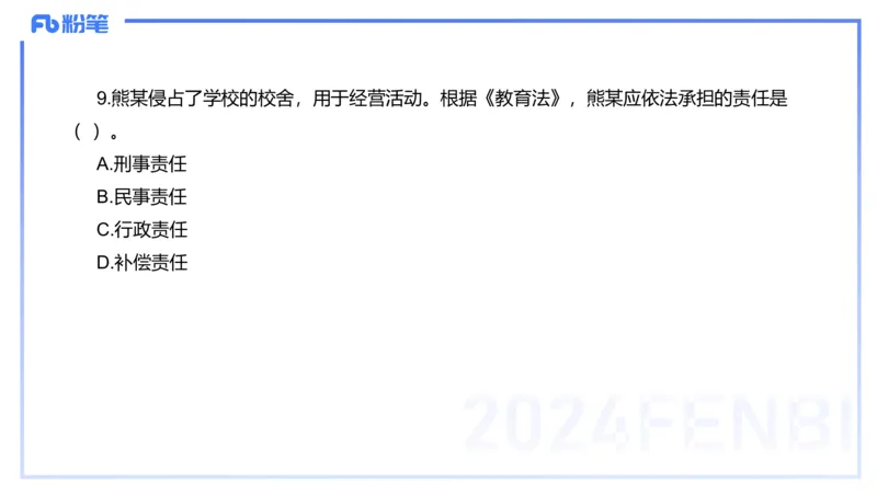 12.10（早）历年&ldquo;珍&rdquo;题1-2023下中学-包展羽_4-教培资料-26年最新资料-同步更新_初中高中教资_2025上中学教资笔试_0125上-综合素质FB网课_04历年&ldquo;珍&rdquo;题
