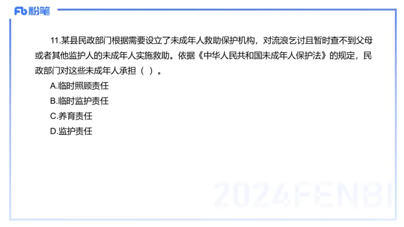 12.10（早）历年&ldquo;珍&rdquo;题1-2023下中学-包展羽_4-教培资料-26年最新资料-同步更新_初中高中教资_2025上中学教资笔试_0125上-综合素质FB网课_04历年&ldquo;珍&rdquo;题