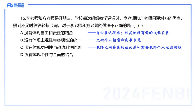 12.10（早）历年&ldquo;珍&rdquo;题1-2023下中学-包展羽_4-教培资料-26年最新资料-同步更新_初中高中教资_2025上中学教资笔试_0125上-综合素质FB网课_04历年&ldquo;珍&rdquo;题