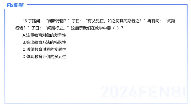 12.10（早）历年&ldquo;珍&rdquo;题1-2023下中学-包展羽_4-教培资料-26年最新资料-同步更新_初中高中教资_2025上中学教资笔试_0125上-综合素质FB网课_04历年&ldquo;珍&rdquo;题