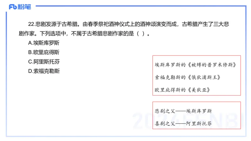 12.10（早）历年&ldquo;珍&rdquo;题1-2023下中学-包展羽_4-教培资料-26年最新资料-同步更新_初中高中教资_2025上中学教资笔试_0125上-综合素质FB网课_04历年&ldquo;珍&rdquo;题