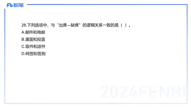 12.10（早）历年&ldquo;珍&rdquo;题1-2023下中学-包展羽_4-教培资料-26年最新资料-同步更新_初中高中教资_2025上中学教资笔试_0125上-综合素质FB网课_04历年&ldquo;珍&rdquo;题