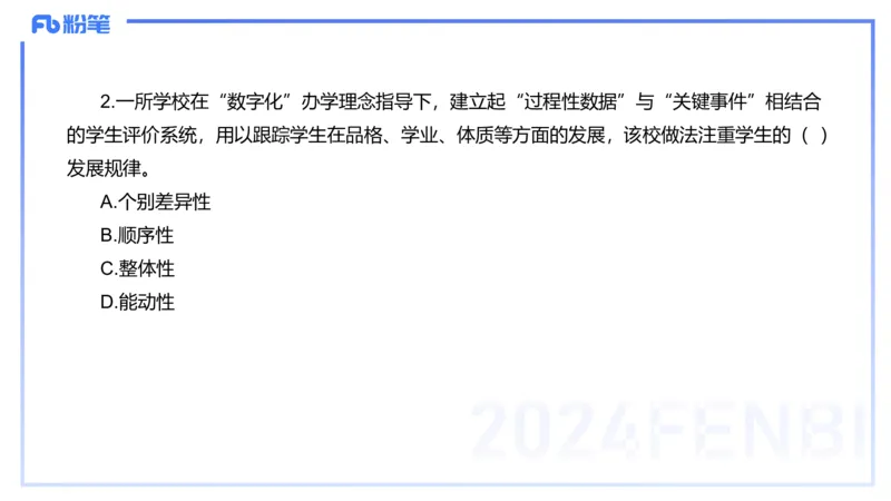 12.10（早）历年&ldquo;珍&rdquo;题1-2023下中学-包展羽_4-教培资料-26年最新资料-同步更新_初中高中教资_2025上中学教资笔试_0125上-综合素质FB网课_04历年&ldquo;珍&rdquo;题