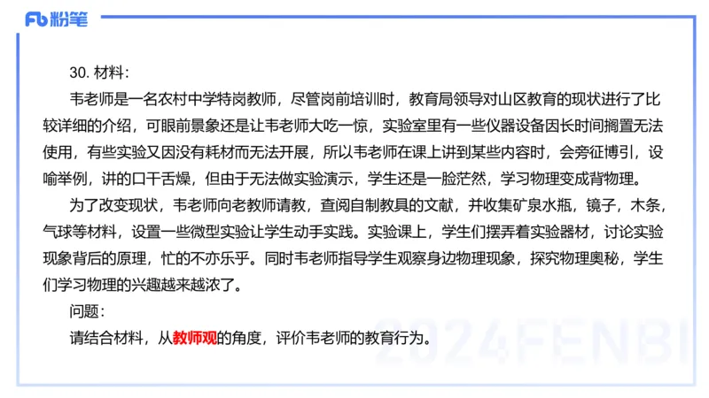 12.10（早）历年&ldquo;珍&rdquo;题1-2023下中学-包展羽_4-教培资料-26年最新资料-同步更新_初中高中教资_2025上中学教资笔试_0125上-综合素质FB网课_04历年&ldquo;珍&rdquo;题