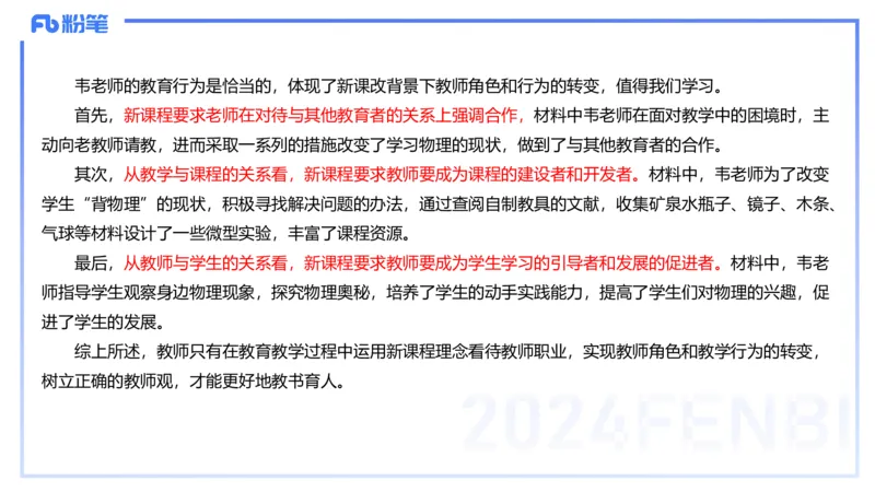 12.10（早）历年&ldquo;珍&rdquo;题1-2023下中学-包展羽_4-教培资料-26年最新资料-同步更新_初中高中教资_2025上中学教资笔试_0125上-综合素质FB网课_04历年&ldquo;珍&rdquo;题