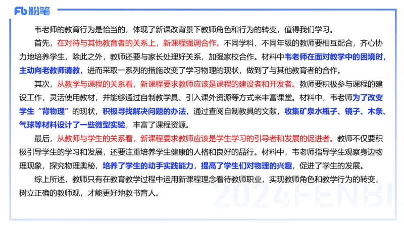12.10（早）历年&ldquo;珍&rdquo;题1-2023下中学-包展羽_4-教培资料-26年最新资料-同步更新_初中高中教资_2025上中学教资笔试_0125上-综合素质FB网课_04历年&ldquo;珍&rdquo;题