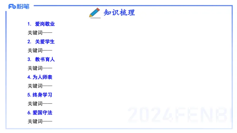 12.10（早）历年&ldquo;珍&rdquo;题1-2023下中学-包展羽_4-教培资料-26年最新资料-同步更新_初中高中教资_2025上中学教资笔试_0125上-综合素质FB网课_04历年&ldquo;珍&rdquo;题