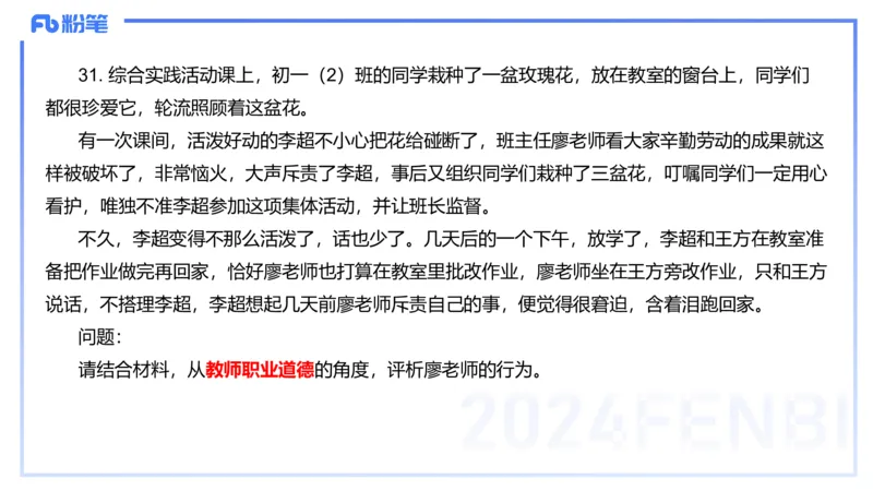 12.10（早）历年&ldquo;珍&rdquo;题1-2023下中学-包展羽_4-教培资料-26年最新资料-同步更新_初中高中教资_2025上中学教资笔试_0125上-综合素质FB网课_04历年&ldquo;珍&rdquo;题