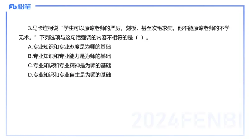 12.10（早）历年&ldquo;珍&rdquo;题1-2023下中学-包展羽_4-教培资料-26年最新资料-同步更新_初中高中教资_2025上中学教资笔试_0125上-综合素质FB网课_04历年&ldquo;珍&rdquo;题
