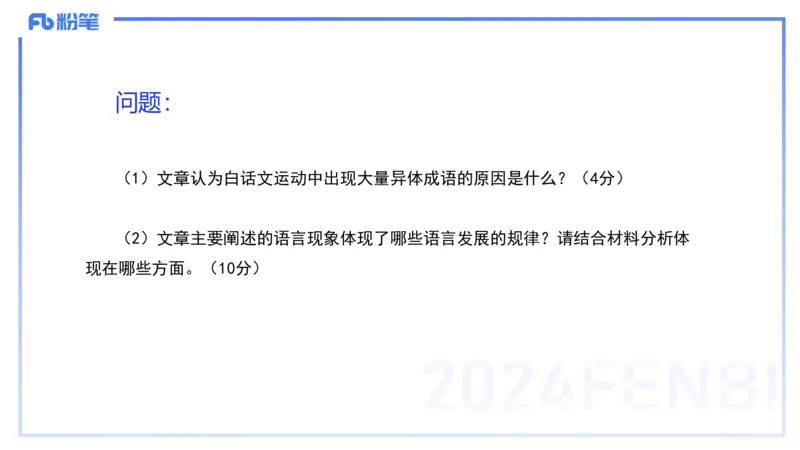 12.10（早）历年&ldquo;珍&rdquo;题1-2023下中学-包展羽_4-教培资料-26年最新资料-同步更新_初中高中教资_2025上中学教资笔试_0125上-综合素质FB网课_04历年&ldquo;珍&rdquo;题