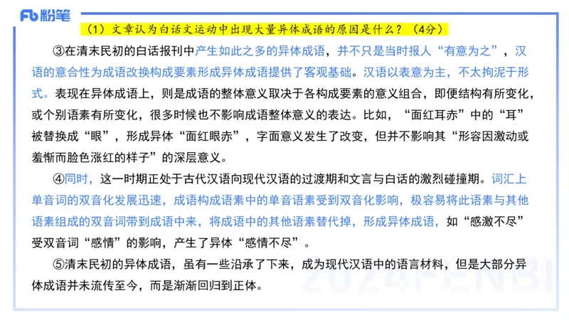 12.10（早）历年&ldquo;珍&rdquo;题1-2023下中学-包展羽_4-教培资料-26年最新资料-同步更新_初中高中教资_2025上中学教资笔试_0125上-综合素质FB网课_04历年&ldquo;珍&rdquo;题
