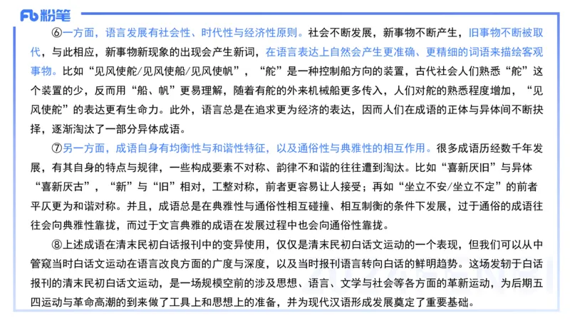 12.10（早）历年&ldquo;珍&rdquo;题1-2023下中学-包展羽_4-教培资料-26年最新资料-同步更新_初中高中教资_2025上中学教资笔试_0125上-综合素质FB网课_04历年&ldquo;珍&rdquo;题