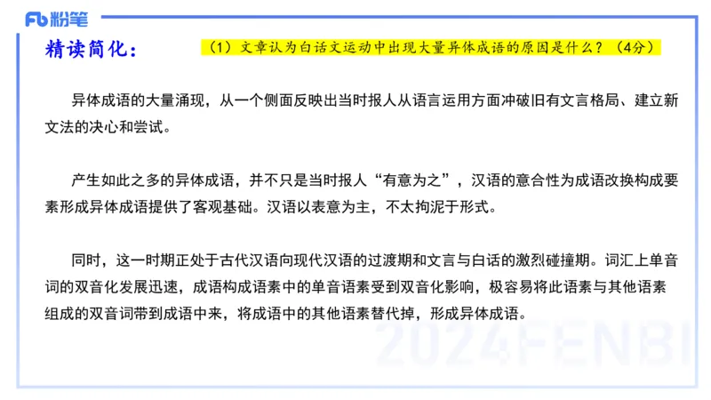 12.10（早）历年&ldquo;珍&rdquo;题1-2023下中学-包展羽_4-教培资料-26年最新资料-同步更新_初中高中教资_2025上中学教资笔试_0125上-综合素质FB网课_04历年&ldquo;珍&rdquo;题