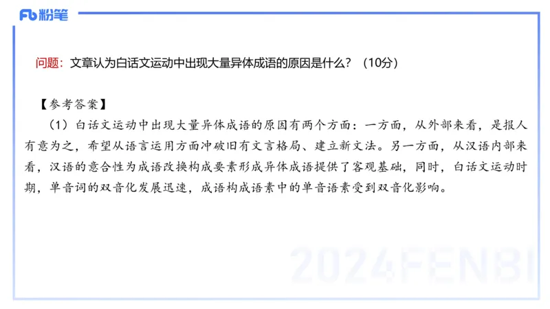 12.10（早）历年&ldquo;珍&rdquo;题1-2023下中学-包展羽_4-教培资料-26年最新资料-同步更新_初中高中教资_2025上中学教资笔试_0125上-综合素质FB网课_04历年&ldquo;珍&rdquo;题