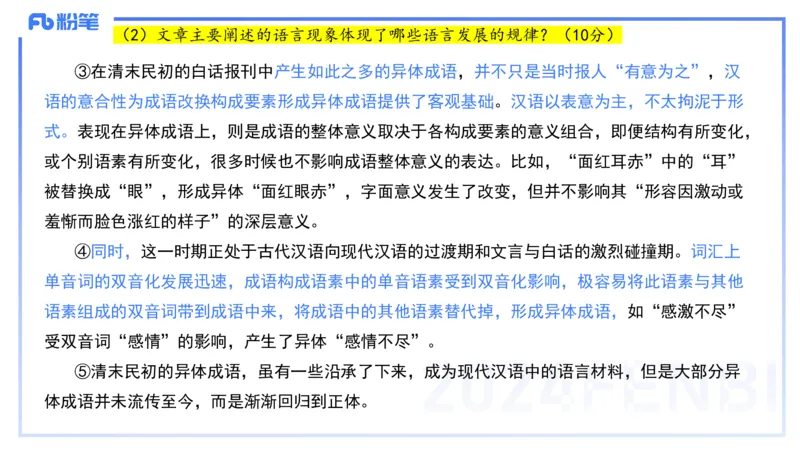 12.10（早）历年&ldquo;珍&rdquo;题1-2023下中学-包展羽_4-教培资料-26年最新资料-同步更新_初中高中教资_2025上中学教资笔试_0125上-综合素质FB网课_04历年&ldquo;珍&rdquo;题