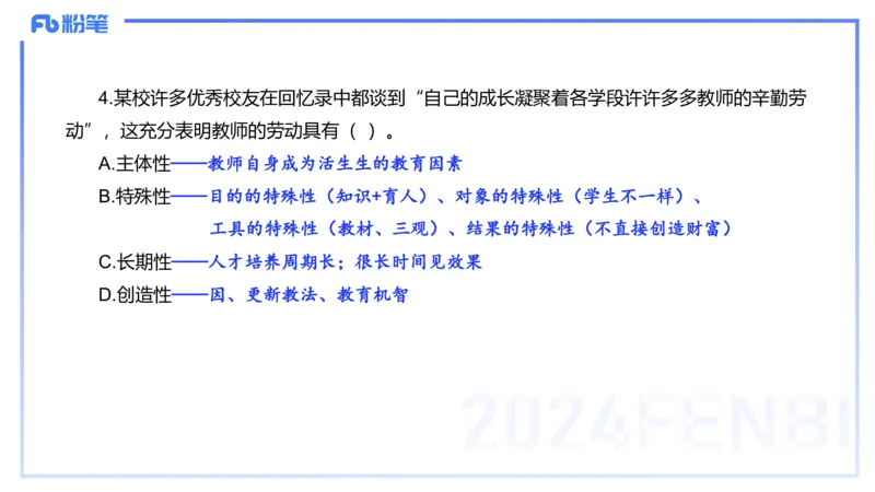 12.10（早）历年&ldquo;珍&rdquo;题1-2023下中学-包展羽_4-教培资料-26年最新资料-同步更新_初中高中教资_2025上中学教资笔试_0125上-综合素质FB网课_04历年&ldquo;珍&rdquo;题
