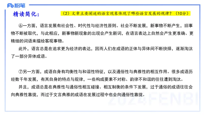 12.10（早）历年&ldquo;珍&rdquo;题1-2023下中学-包展羽_4-教培资料-26年最新资料-同步更新_初中高中教资_2025上中学教资笔试_0125上-综合素质FB网课_04历年&ldquo;珍&rdquo;题