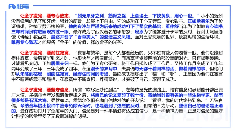 12.10（早）历年&ldquo;珍&rdquo;题1-2023下中学-包展羽_4-教培资料-26年最新资料-同步更新_初中高中教资_2025上中学教资笔试_0125上-综合素质FB网课_04历年&ldquo;珍&rdquo;题